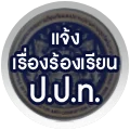 ป.ป.ท