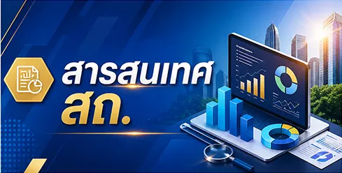 สารสนเทศ สถ.